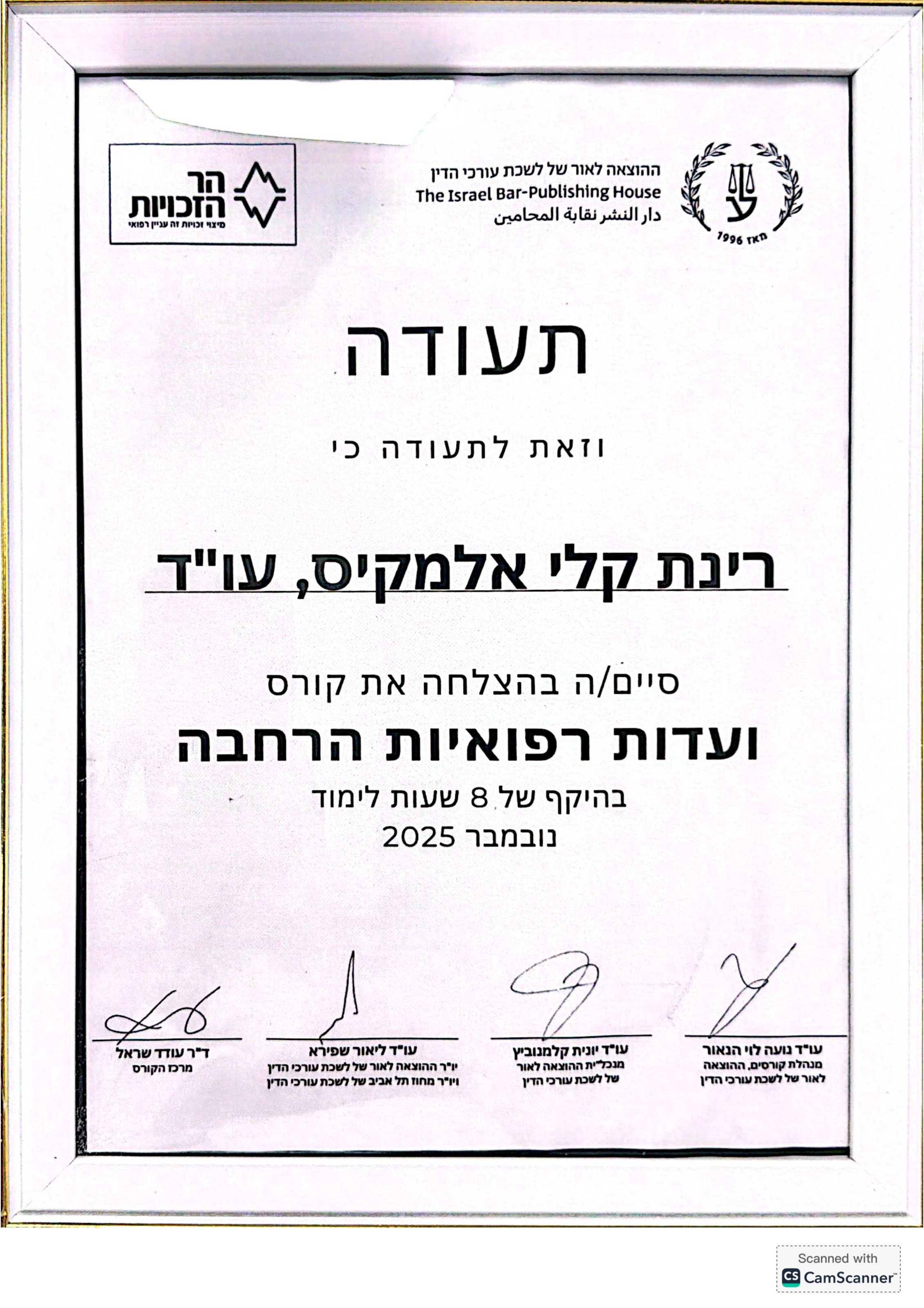 תעודה: ועדות רפואיות - הרחבה