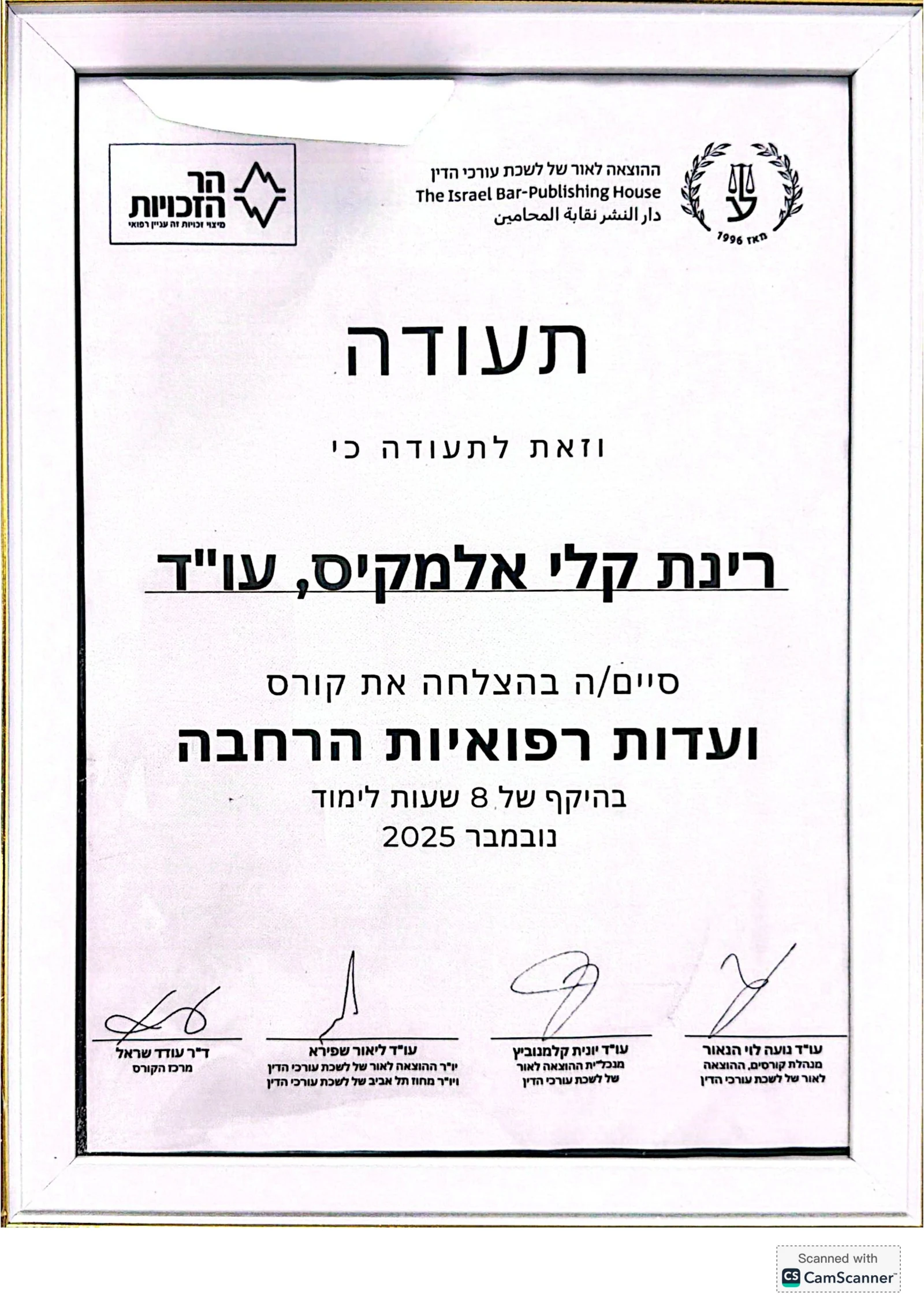 תעודה: ועדות רפואיות - הרחבה