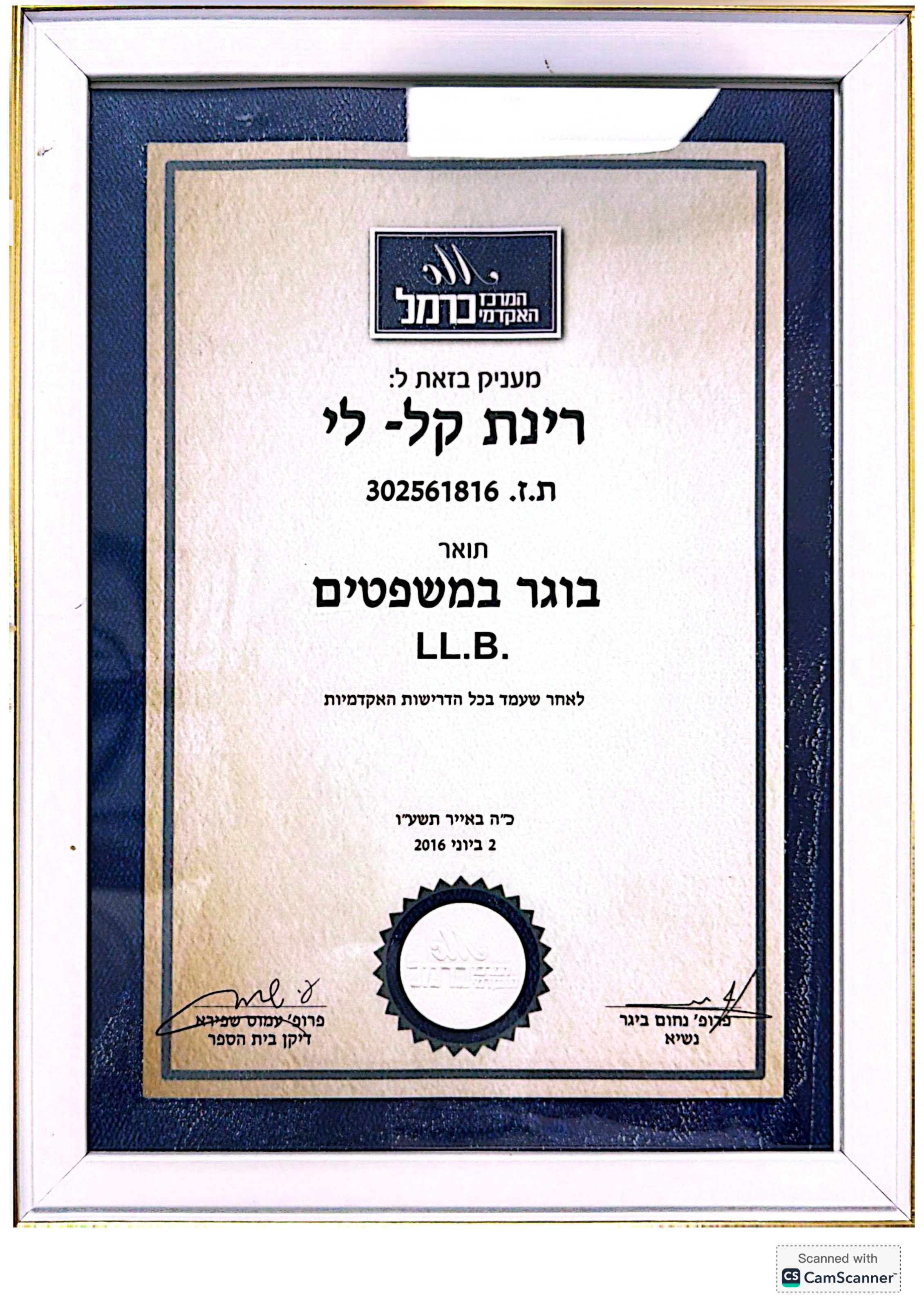 תעודה: תואר בוגר במשפטים (LL.B.) - המרכז האקדמי כרמל - בית הספר למשפטים