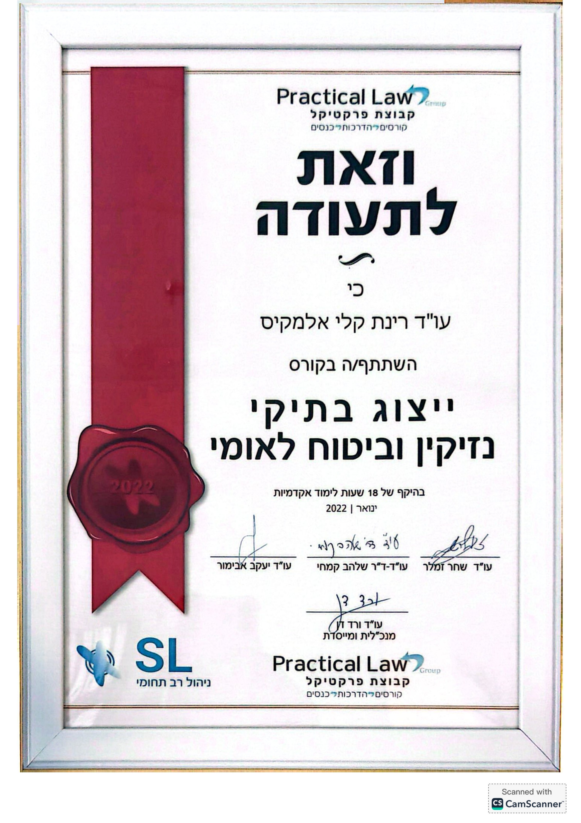 תעודה: ייצוג בתיקי נזיקין וביטוח לאומי - Practical Law Group · קבוצת פרקטיקל