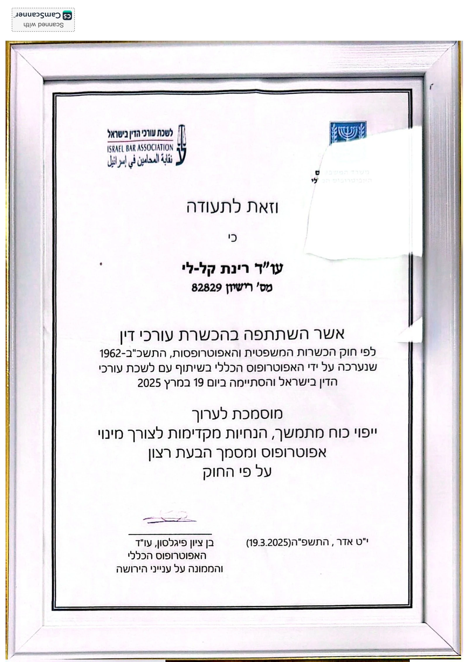 תעודה: השלמת חובת ההשתלמות השנתית