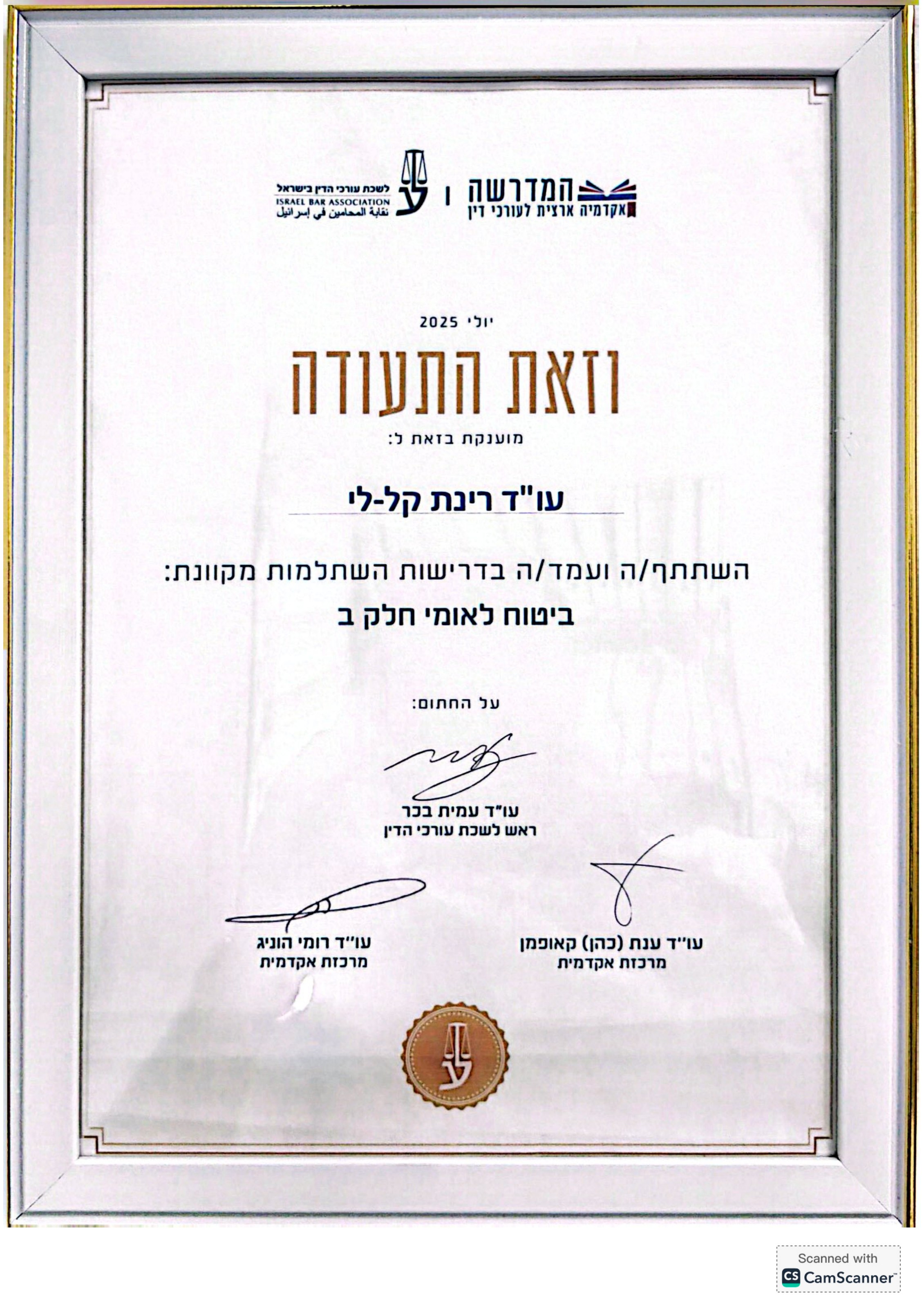 תעודה: ביטוח לאומי - חלק ב׳