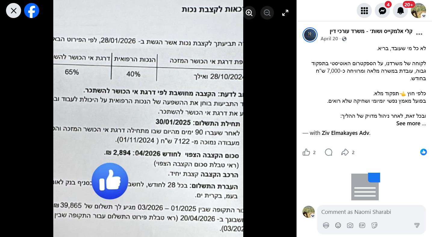 מכתב החלטה של הביטוח הלאומי בדבר קביעת נכות כללית ללקוחה על הספקטרום האוטיסטי