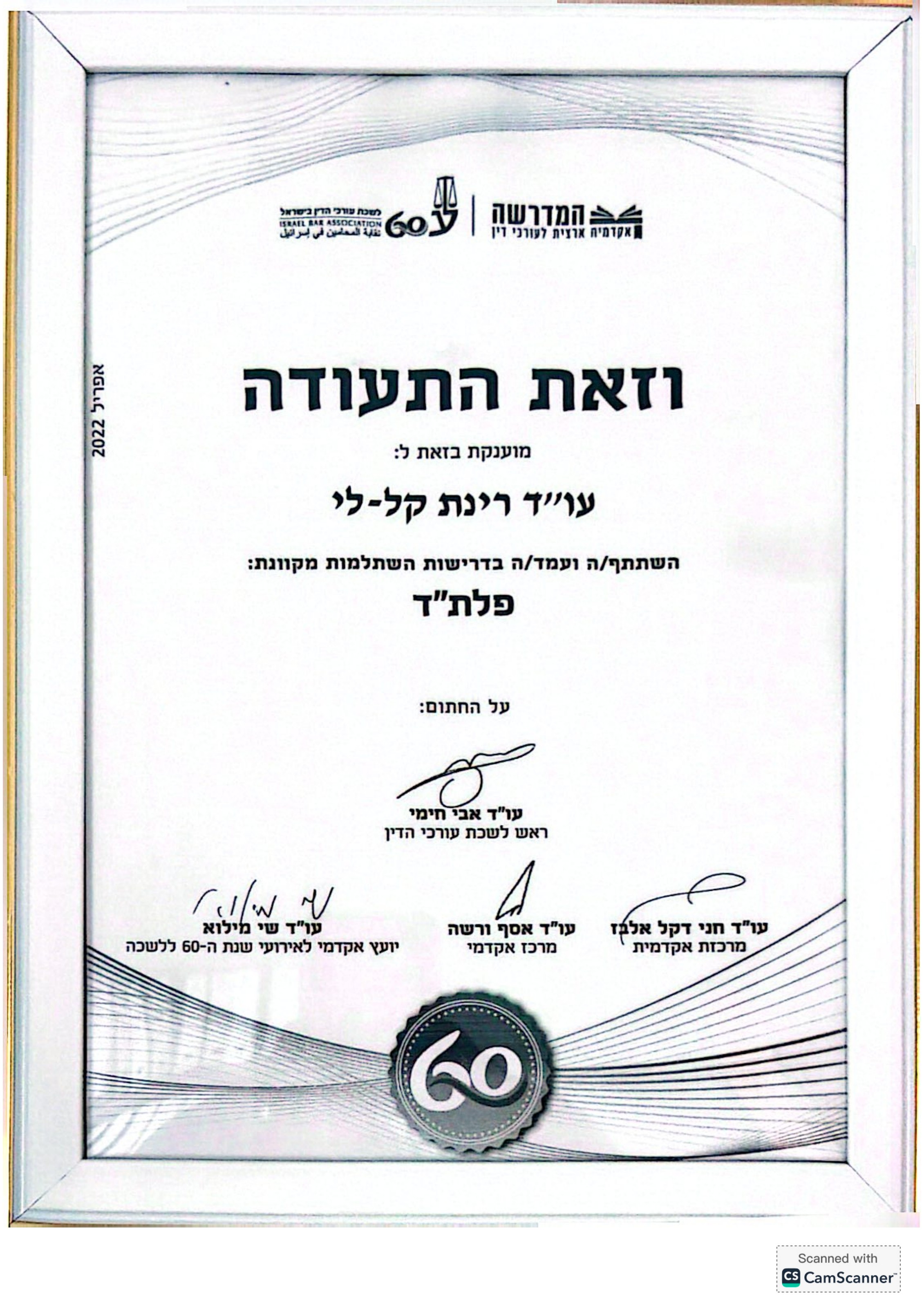 תעודה: פלת״ד - פיצויים לנפגעי תאונות דרכים - לשכת עורכי הדין בישראל