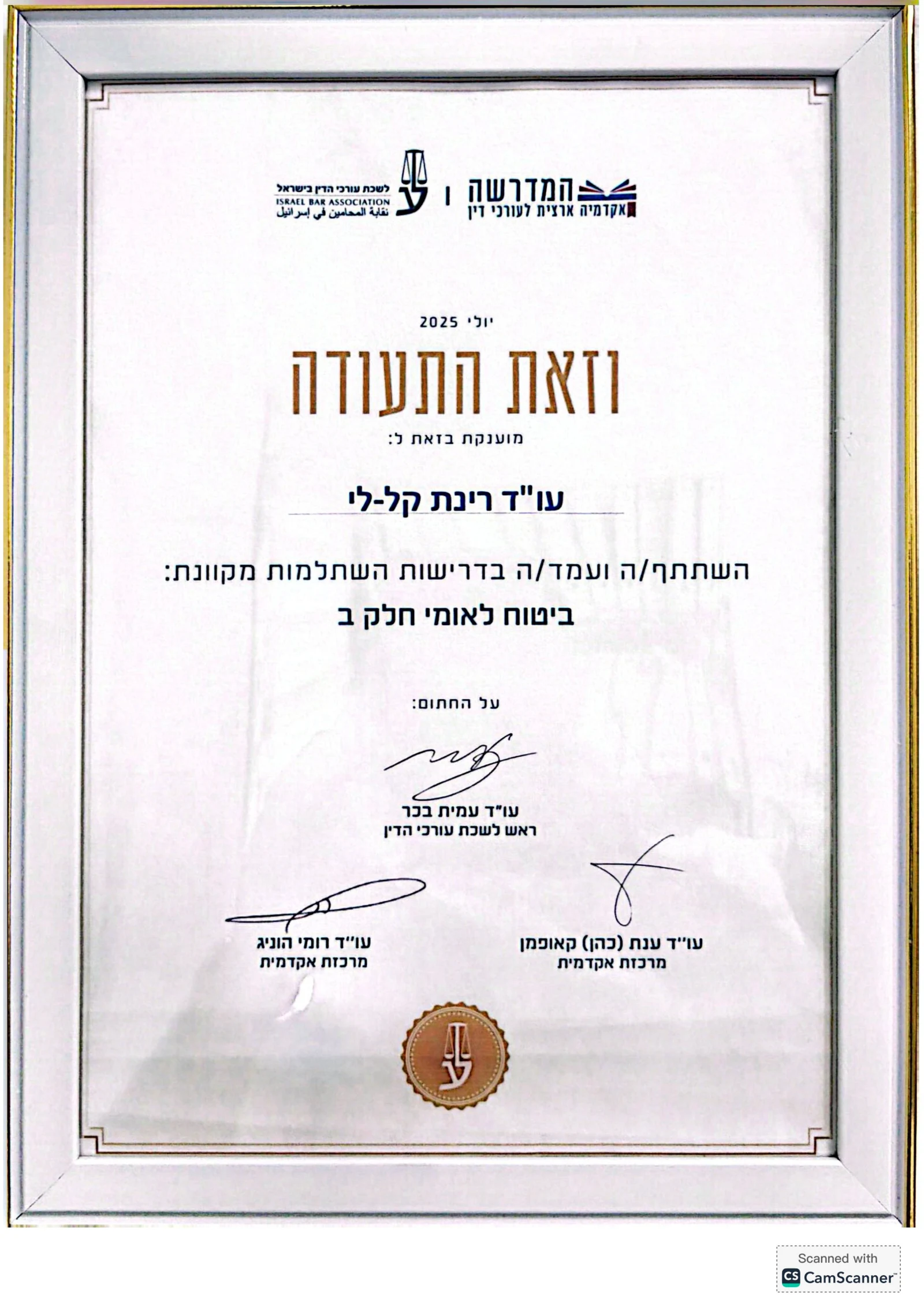 תעודה: ביטוח לאומי - חלק ב׳