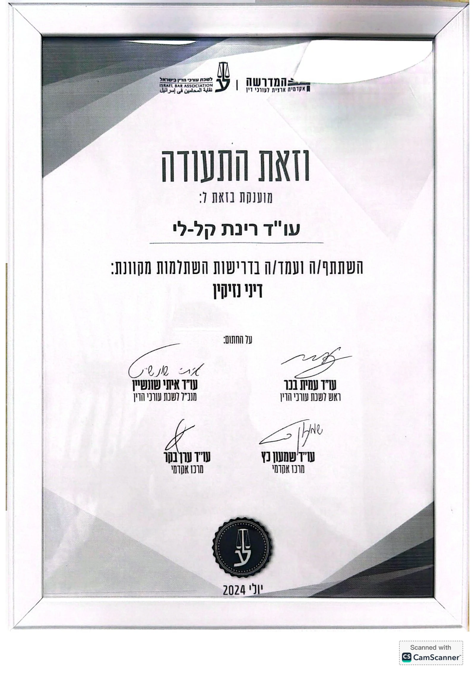תעודה: דיני נזיקין