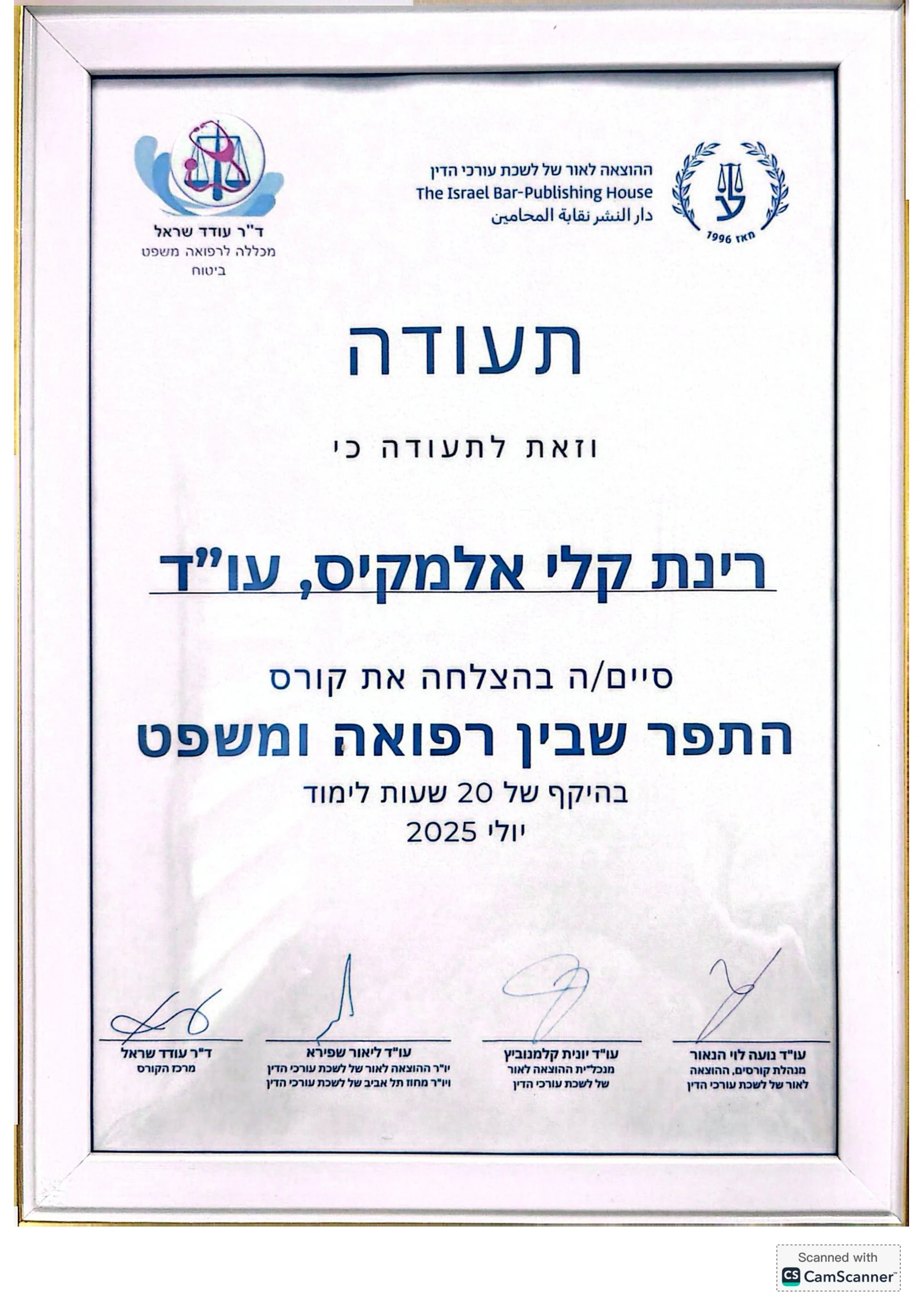 תעודה: התפר שבין רפואה ומשפט